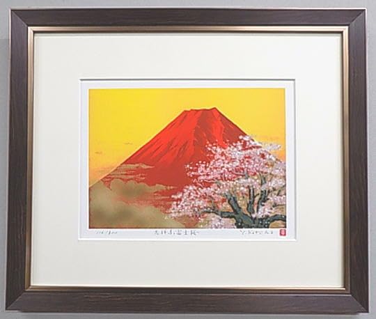 Amazon.co.jp: 吉岡浩太郎版画 風水金運・仕事運 吉祥赤富士桜Y 47X39