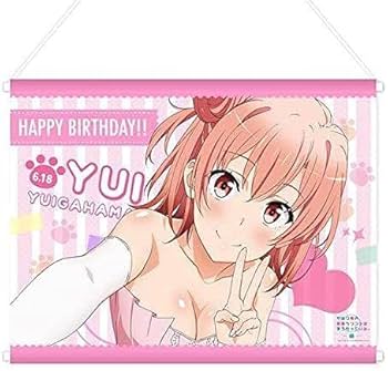 Amazon.co.jp: 俺ガイル 由比ヶ浜結衣 誕生日タペストリー B3 : おもちゃ