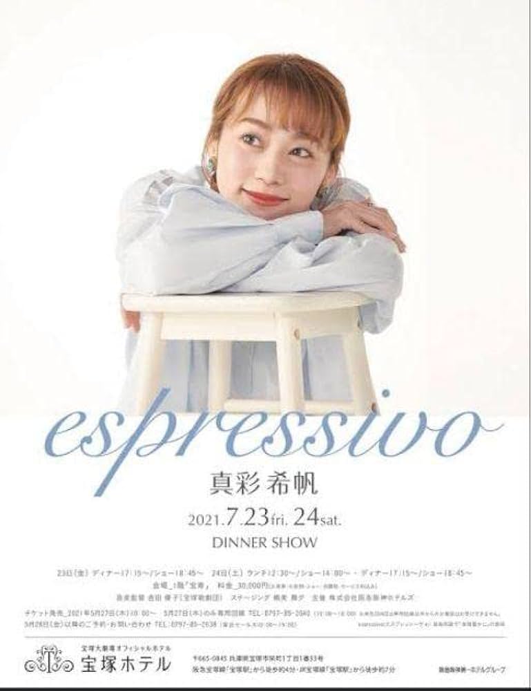 Amazon.co.jp: 真彩希帆さん ディナーショー ポスター B2サイズ 宝塚
