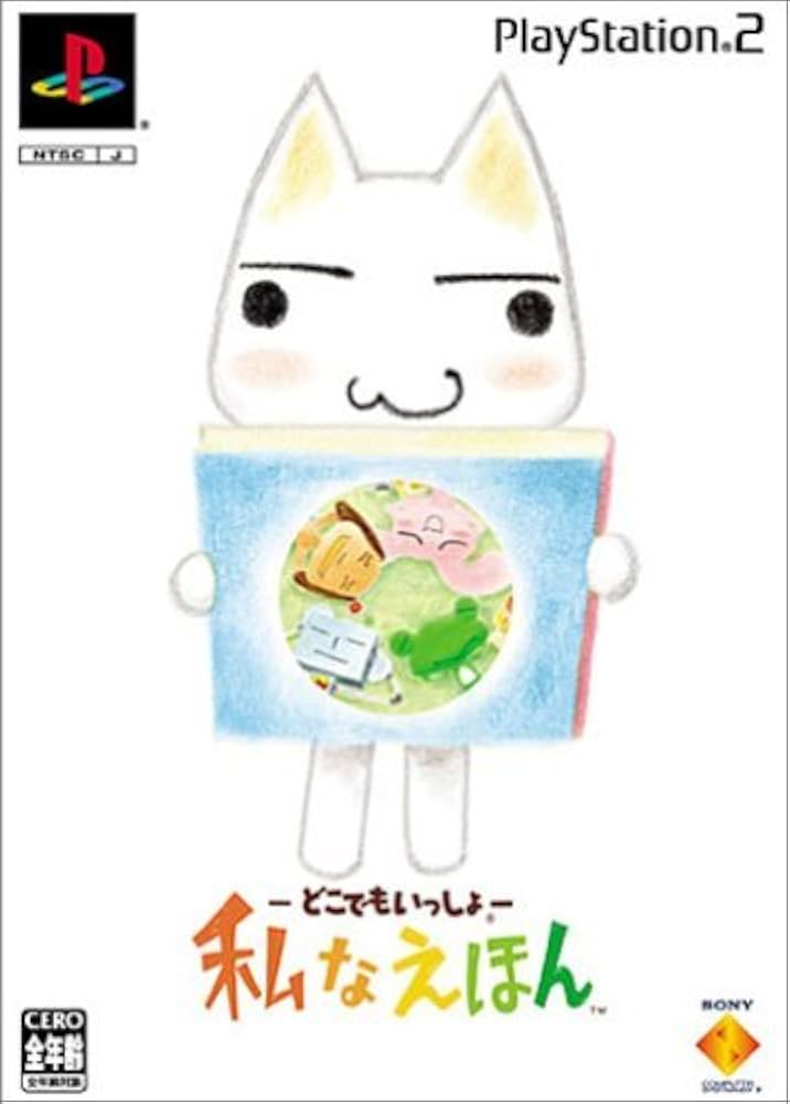 Amazon | どこでもいっしょ 私なえほん | ゲーム