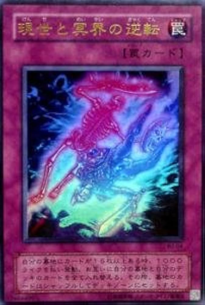 Amazon.co.jp: 遊戯王カード 現世と冥界の逆転 WJa-04UR_WK : ホビー