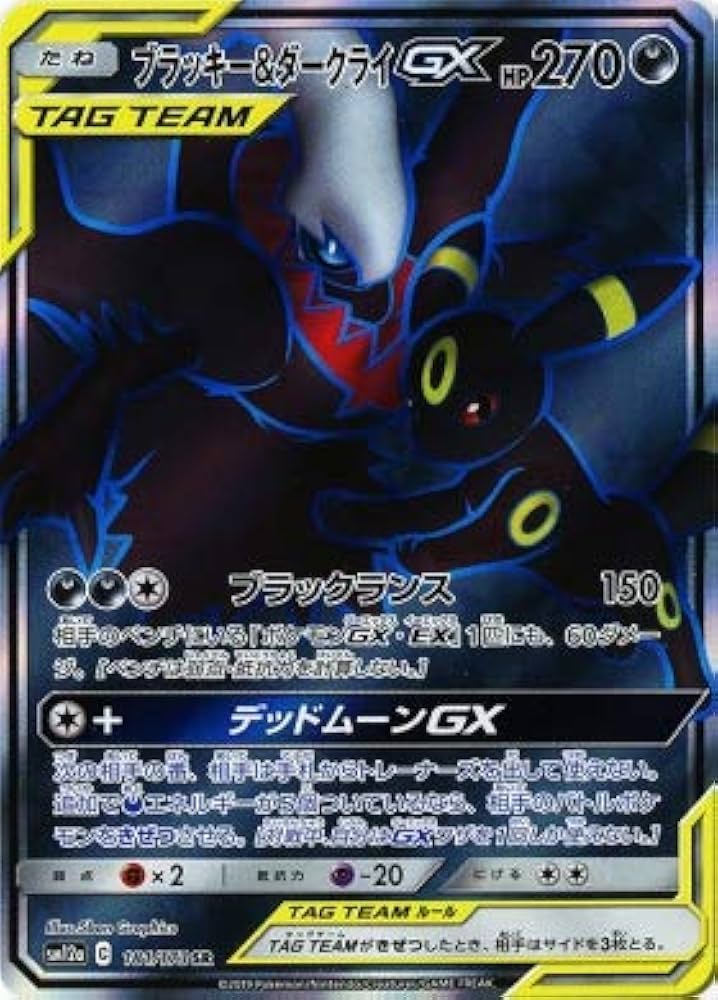 Amazon.co.jp: ポケモンカードゲーム SM12a 181/173 ブラッキー