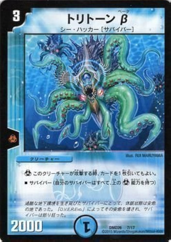Amazon.co.jp: デュエルマスターズ トリトーンβ（プロモーションカード