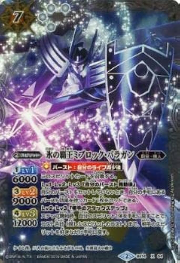 Amazon.co.jp: バトルスピリッツ BS14-X04 氷の覇王ミブロック