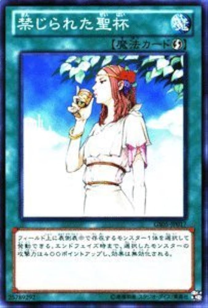 Amazon.co.jp: 遊戯王カード 【禁じられた聖杯】GS05-JP017-N