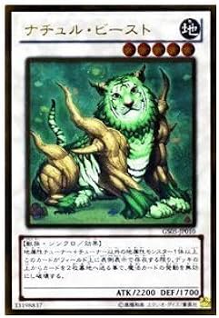 Amazon.co.jp: 遊戯王カード 【ナチュル・ビースト】【ゴールドレア