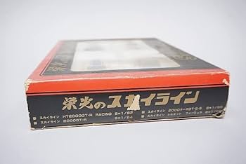 Amazon | TOMICA トミカ 栄光のスカイライン SKYLINE 2000GT-R