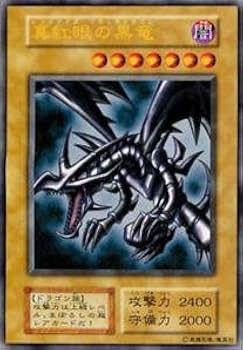 Amazon.co.jp: 遊戯王カード 真紅眼の黒竜 VOL3-32UR : ホビー