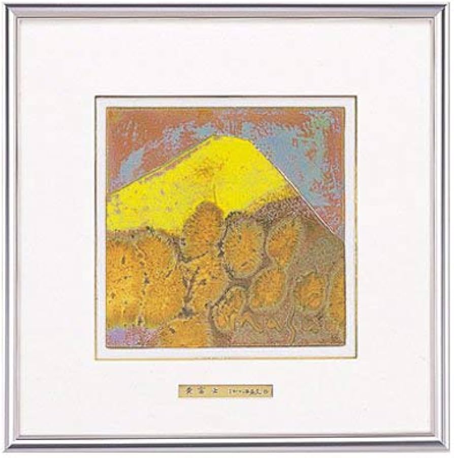Amazon.co.jp: 「五彩の富士山」彫金パネル/池田満寿夫作「黄富士（大