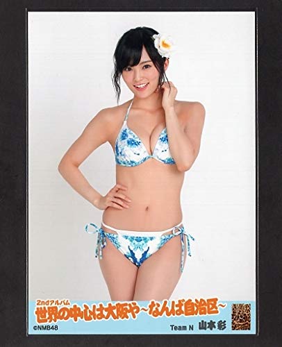 Amazon.co.jp: NMB48 山本彩 生写真 1枚 世界の中心は大阪や ～なんば