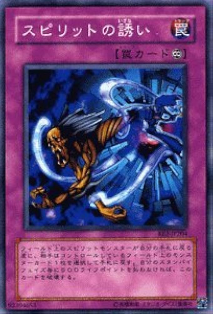 Amazon.co.jp: 遊戯王 スピリットの誘い ノーマル BE2 ビギナーズ