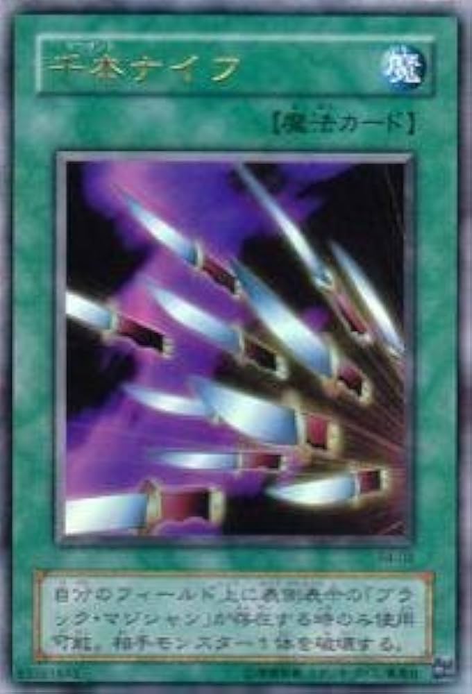 Amazon.co.jp: 遊戯王カード 千本ナイフ P4-03UR : ホビー