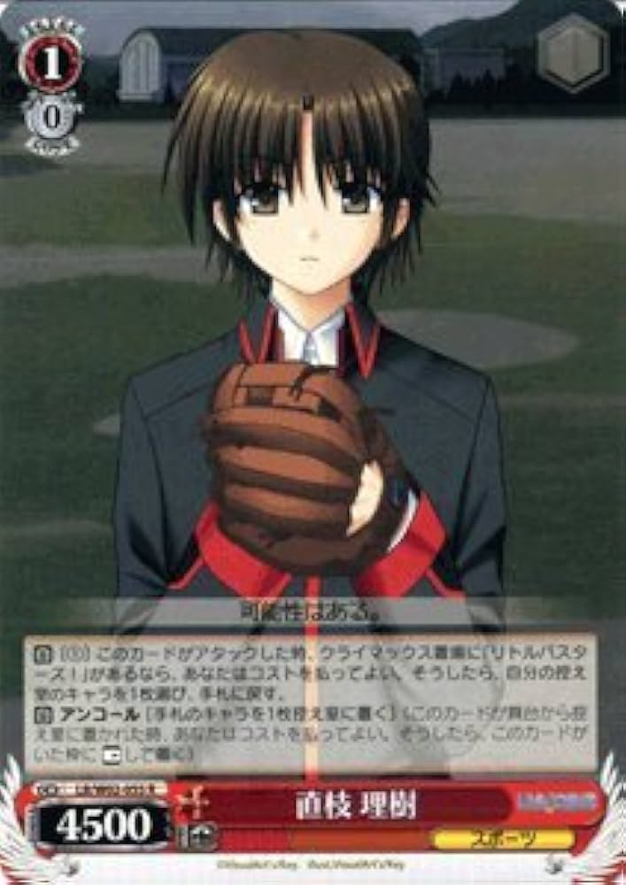 Amazon.co.jp: ヴァイスシュヴァルツ 直枝 理樹 レア LB/W02-055-R