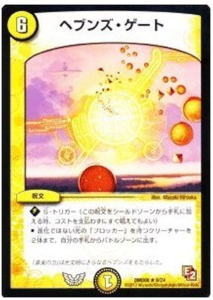 Amazon.co.jp: デュエルマスターズ 【ヘブンズ・ゲート】【レア】DMD08