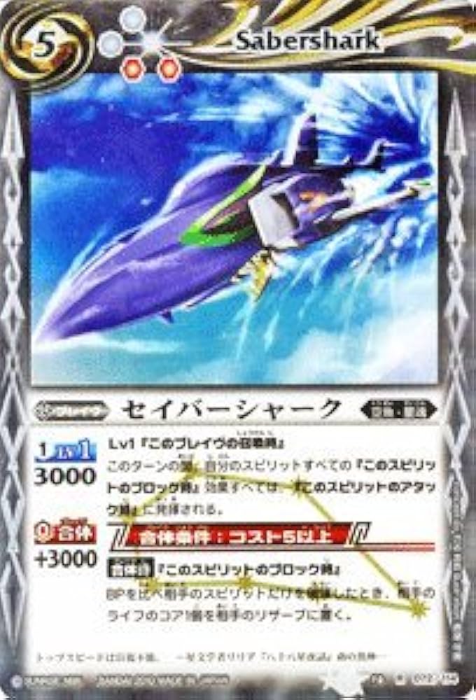 Amazon.co.jp: バトルスピリッツ【セイバーシャーク】【レア】BS10-072