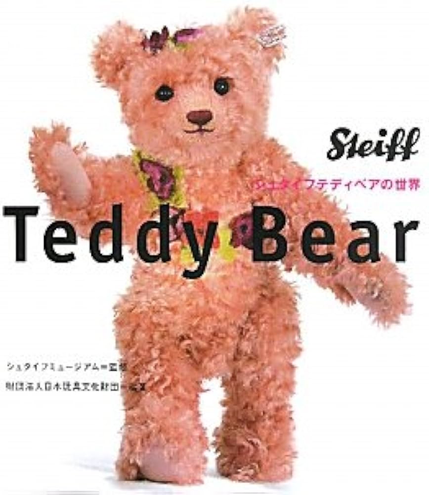 Amazon.co.jp: Teddy Bear: シュタイフテディベアの世界 : 日本玩具