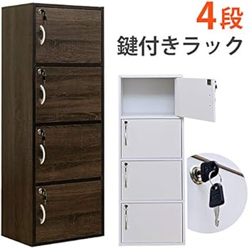 Amazon｜鍵付きラック 4段 カラーボックス 本棚 ロッカー