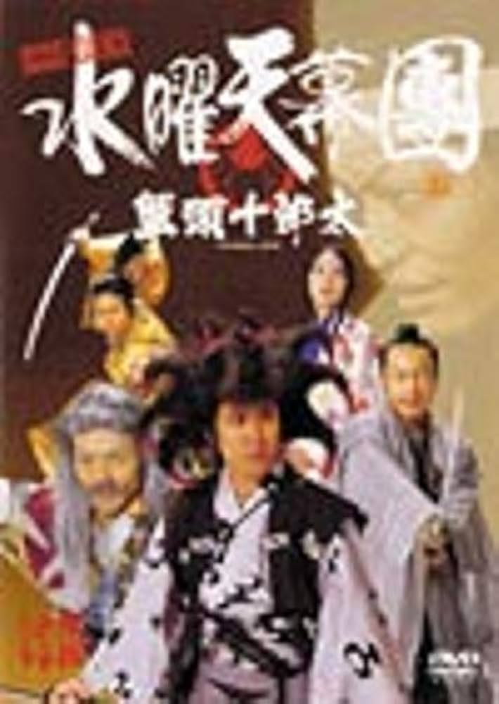 Amazon.co.jp: 水曜天幕團 蟹頭十郎太 [DVD] : 大泉洋, 鈴井貴之, 安田