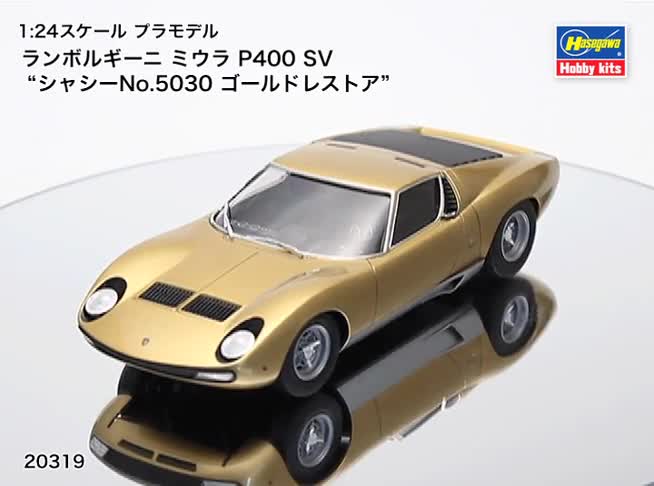 Amazon | ハセガワ 1/24 ランボルギーニ ミウラ P400 SV シャシーNo