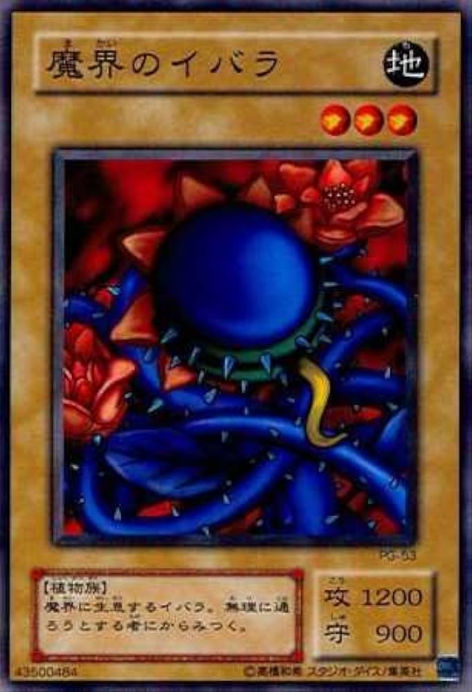 Amazon.co.jp: 【シングルカード】遊戯王 魔界のイバラ PG-53