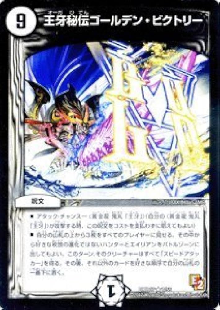Amazon.co.jp: デュエルマスターズ【王牙秘伝ゴールデン・ビクトリー