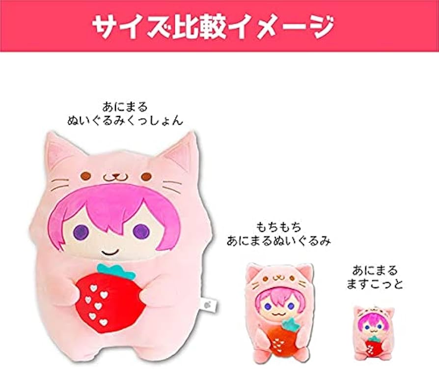 Amazon.co.jp: すとぷり もちもちあにまるぬいぐるみ さとみ : おもちゃ