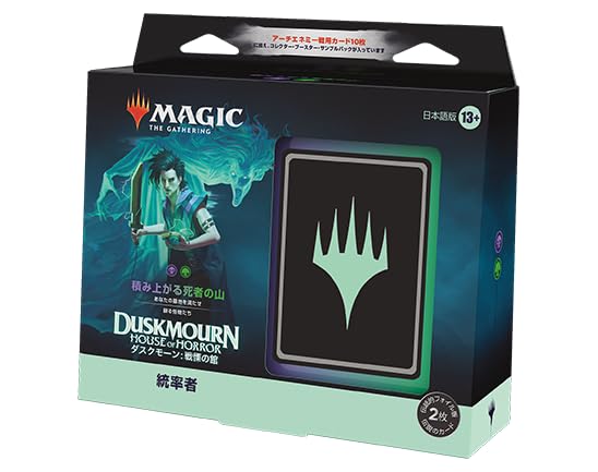 Amazon.co.jp: マジック:ザ・ギャザリング ダスクモーン:戦慄の館 統率