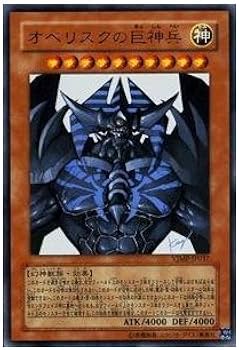 Amazon.co.jp: 遊戯王 オベリスクの巨神兵 【ウルトラ】 VJMP-JP037