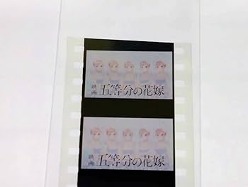 Amazon.co.jp: 映画 劇場版 五等分の花嫁 特典 フィルム OP