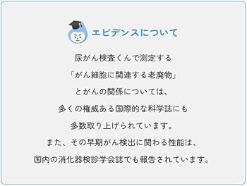 Amazon | 【尿がん検査くん】尿で全身の様々ながんリスクをステージ1