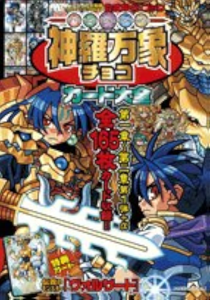 Amazon.co.jp: 神羅万象チョコカード大全 (ワンダーライフスペシャル) : 本