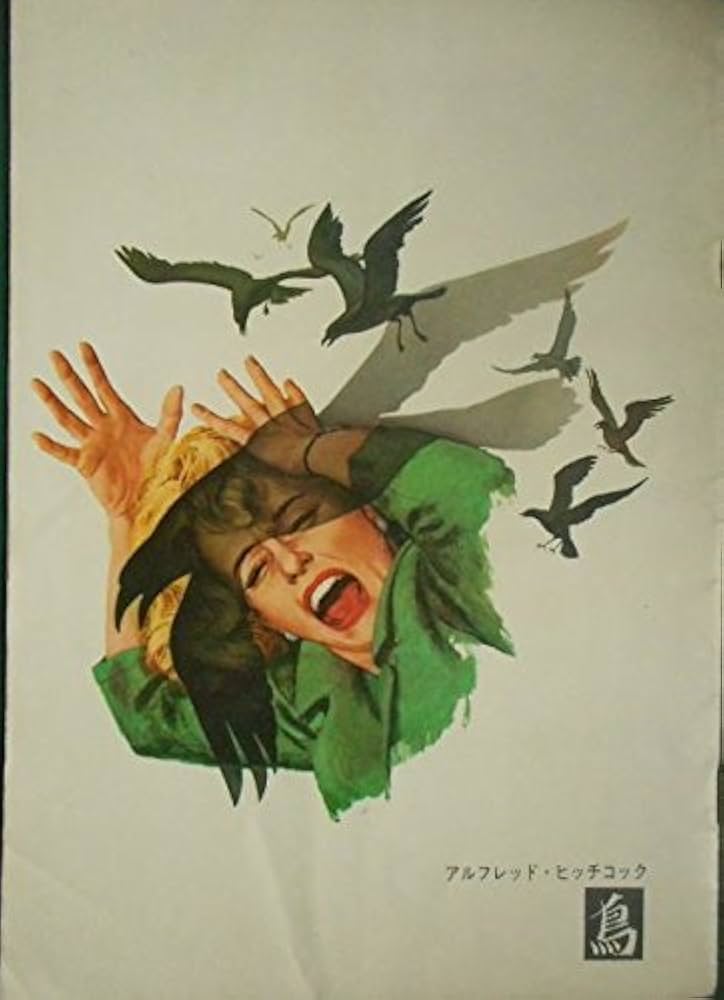 Amazon.co.jp: hipu13 映画プログラム【 鳥 】監督 アルフレッド