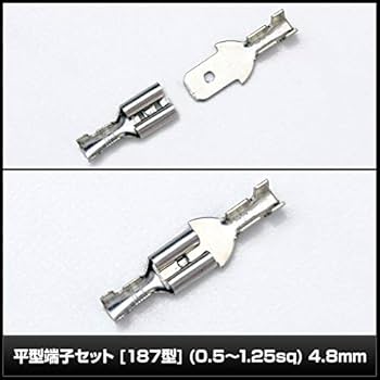 Amazon.co.jp: Kaito Denshi(海渡電子) 平型端子セット 187型 0.5