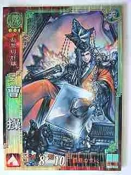 Amazon.co.jp: 三国志大戦3 魏026 SR曹操 [おもちゃ＆ホビー] : おもちゃ