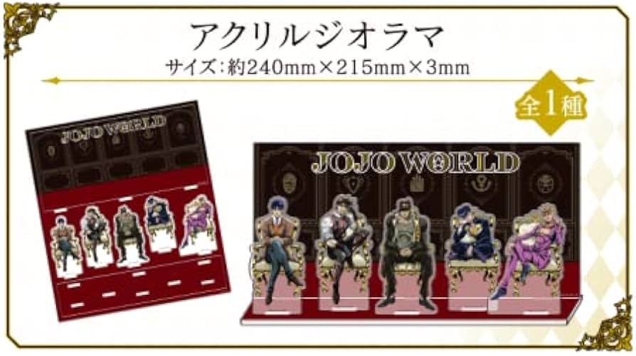 Amazon.co.jp: ジョジョの奇妙な冒険 JOJO WORLD アクリルジオラマ 5