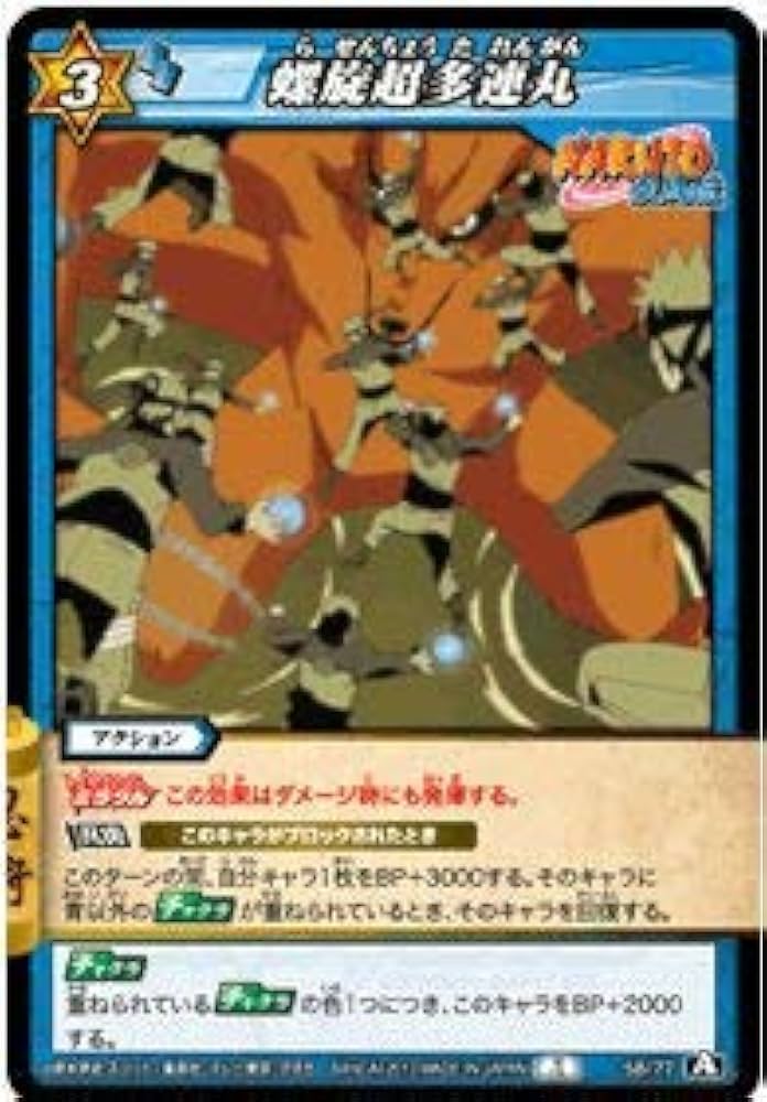 Amazon.co.jp: ミラクルバトルカｰドダス ミラバト ナルト NR04 螺旋超