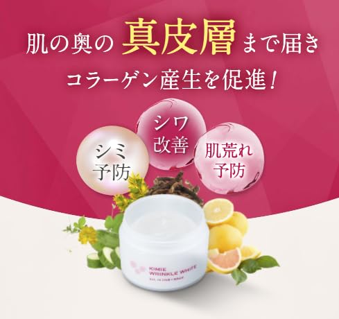 Amazon.co.jp: 【医薬部外品】キミエリンクルホワイト 薬用