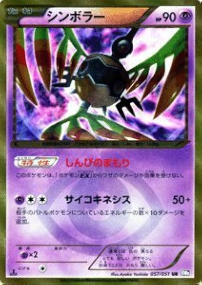 Amazon.co.jp: ポケモンカード【シンボラー】【URキラ】PMBW8-RF057-UR