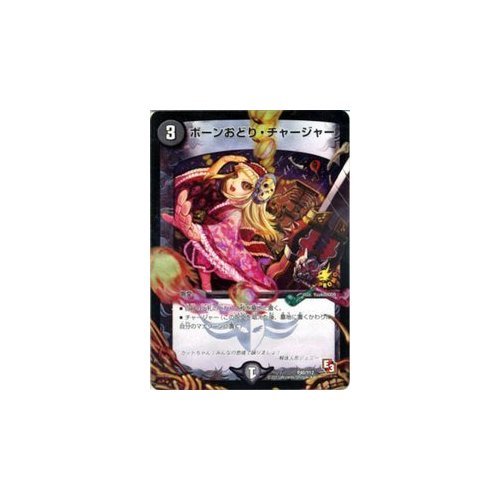 Amazon.co.jp: 【 デュエルマスターズ】 ボーンおどり・チャージャー