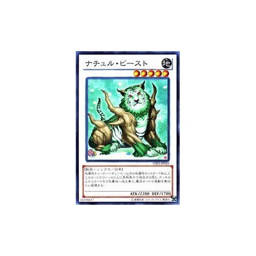 Amazon.co.jp: 遊戯王カード 【ナチュル・ビースト】GS05-JP010-N