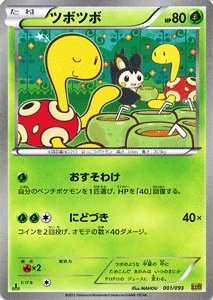 Amazon.co.jp: ポケモンカードゲーム[ポケカ] ツボツボ ［EXバトル