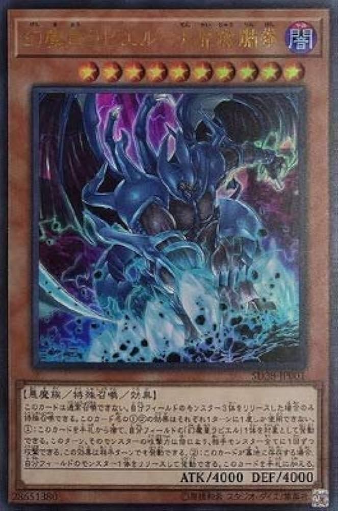 Amazon.co.jp: 遊戯王 第10期 SD38-JP001 幻魔皇ラビエル－天界蹂躙拳