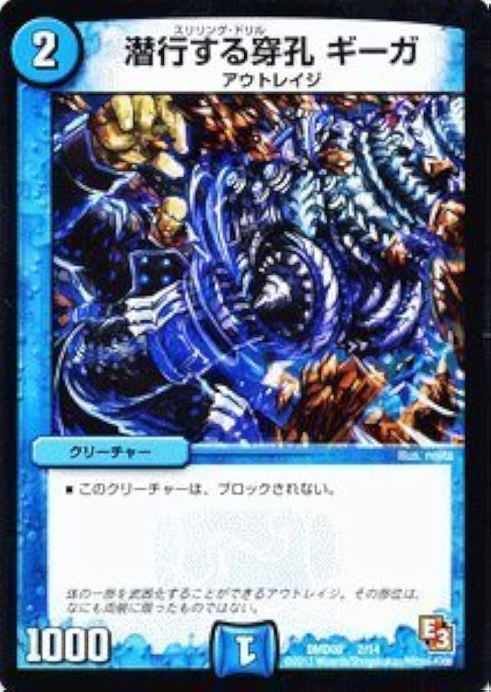 Amazon.co.jp: デュエルマスターズ[デュエマ] 潜行する穿孔 ギーガ