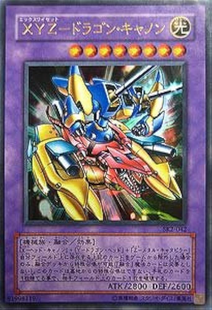Amazon.co.jp: SK2-042 UR XYZ－ドラゴン・キャノン【遊戯王