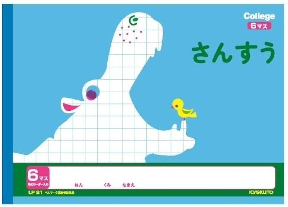 Amazon.co.jp: キョクトウ カレッジアニマル学習帳 横開さんすう6マス