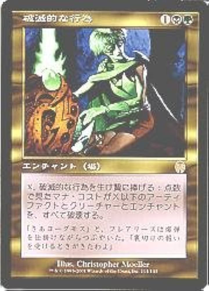 Amazon.co.jp: マジックザギャザリング MTG 金（多色） 日本語版 破滅