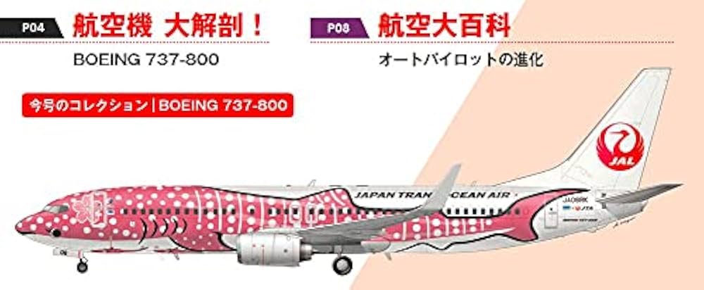 Amazon.co.jp: JAL旅客機コレクション 42号 (BOEING 737-800) [分冊