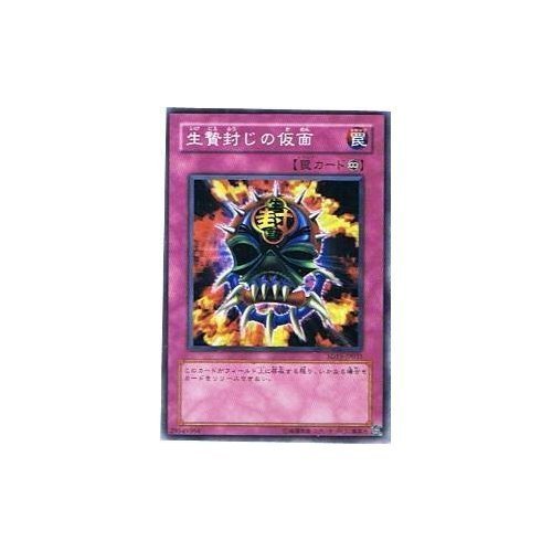 Amazon.co.jp: 遊戯王OCG 生贄封じの仮面 ノーマル sd15-jp031 : ホビー