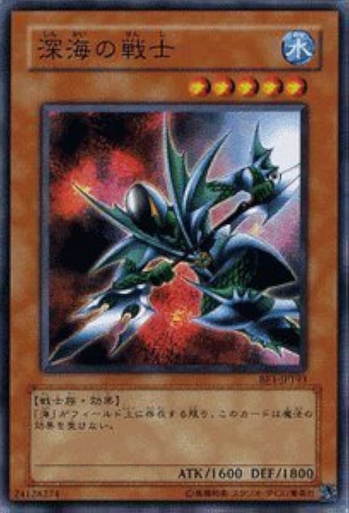 Amazon.co.jp: 遊戯王カード 【 深海の戦士 】 BE1-JP193-N