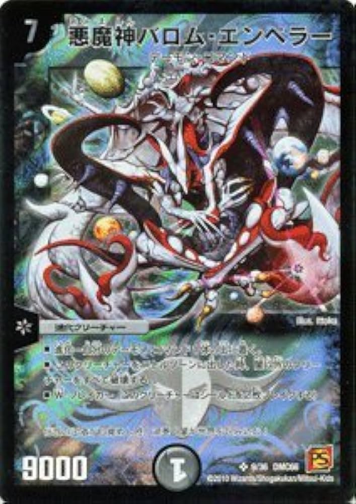 Amazon.co.jp: デュエルマスターズ 【 悪魔神バロム・エンペラー
